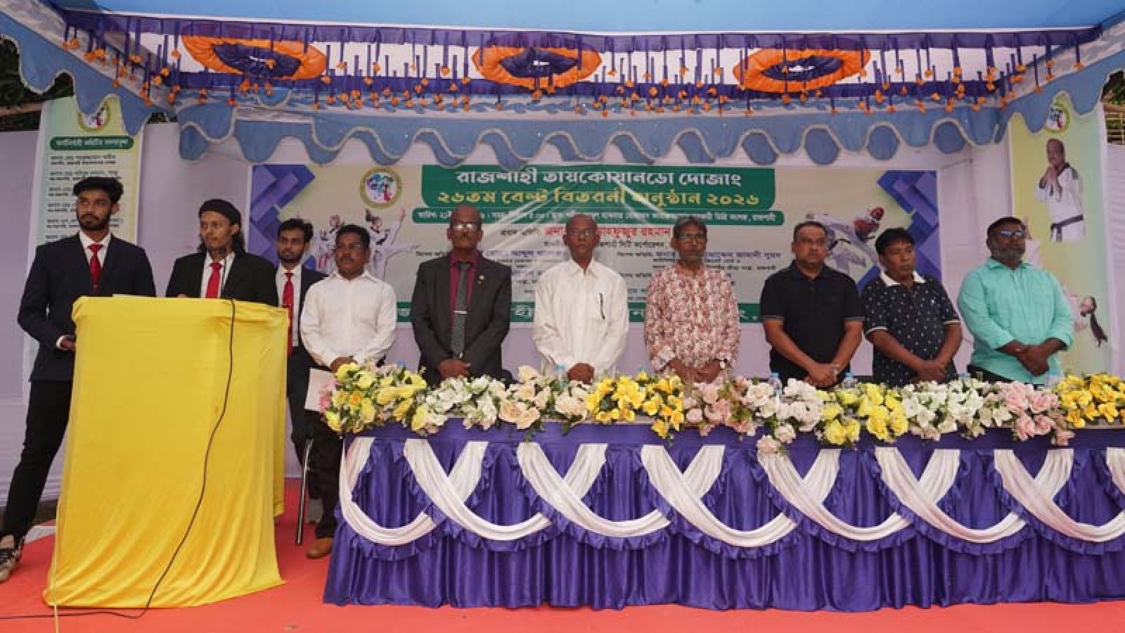 রাজশাহী তায়কোয়ানডো দোজাং এর আয়োজনে ২৬তম বেল্ট বিতরণী অনুষ্ঠান সম্পন্ন হল