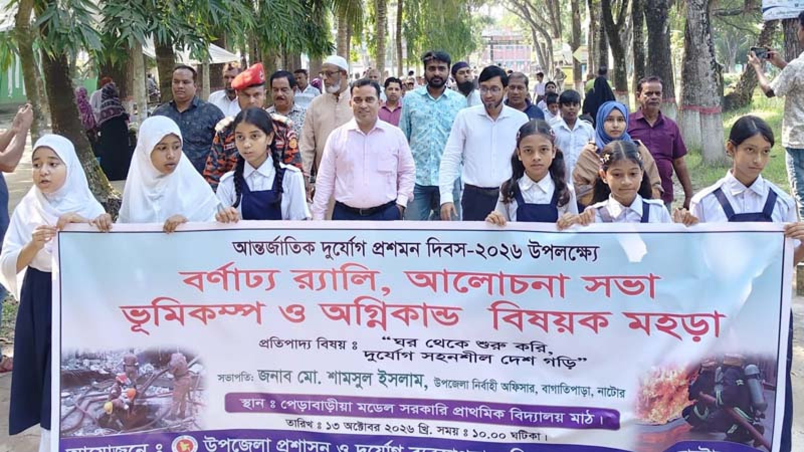 বাগাতিপাড়ায় আন্তর্জাতিক দুর্যোগ প্রশমন দিবস পালিত