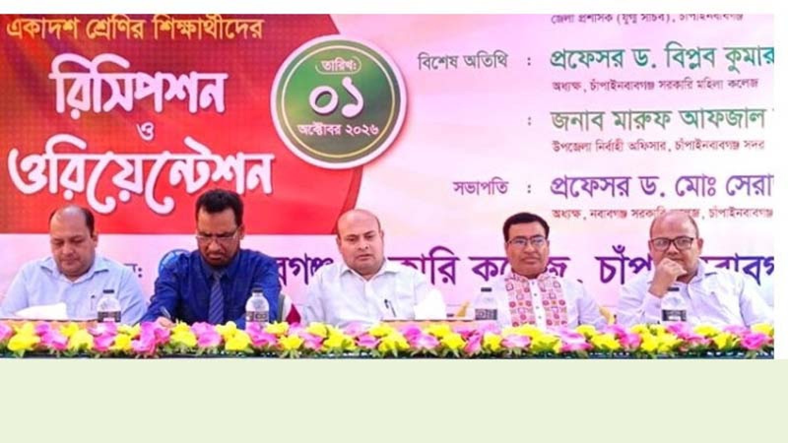 নবাবগঞ্জ সরকারি কলেজে নবীন শিক্ষার্থীদের বরণ ও ওরিয়েন্টেশন
