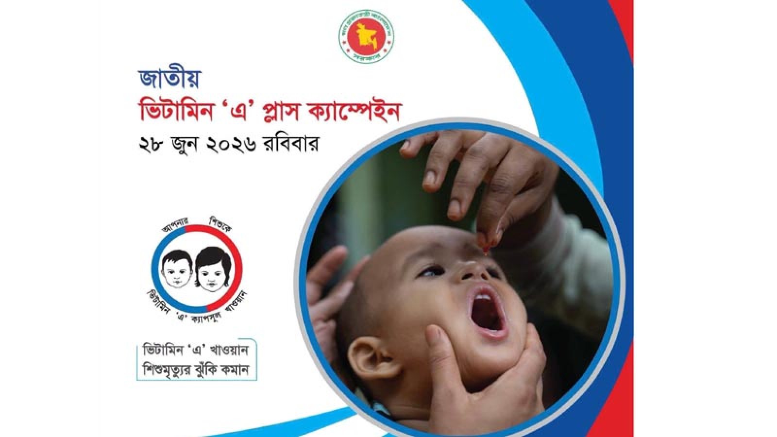 রাণীনগরের ২১৬১৪ জন শিশু পাচ্ছে ভিটামিন ‘এ’ ক্যাপসুল