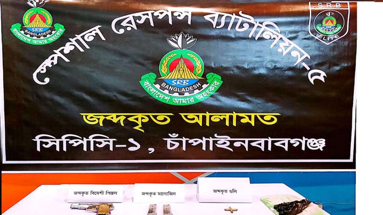 শিবগঞ্জে ১টি বিদেশি পিস্তল, ৪ রাউন্ড গুলি এবং ২টি ম্যাগজিন উদ্ধার