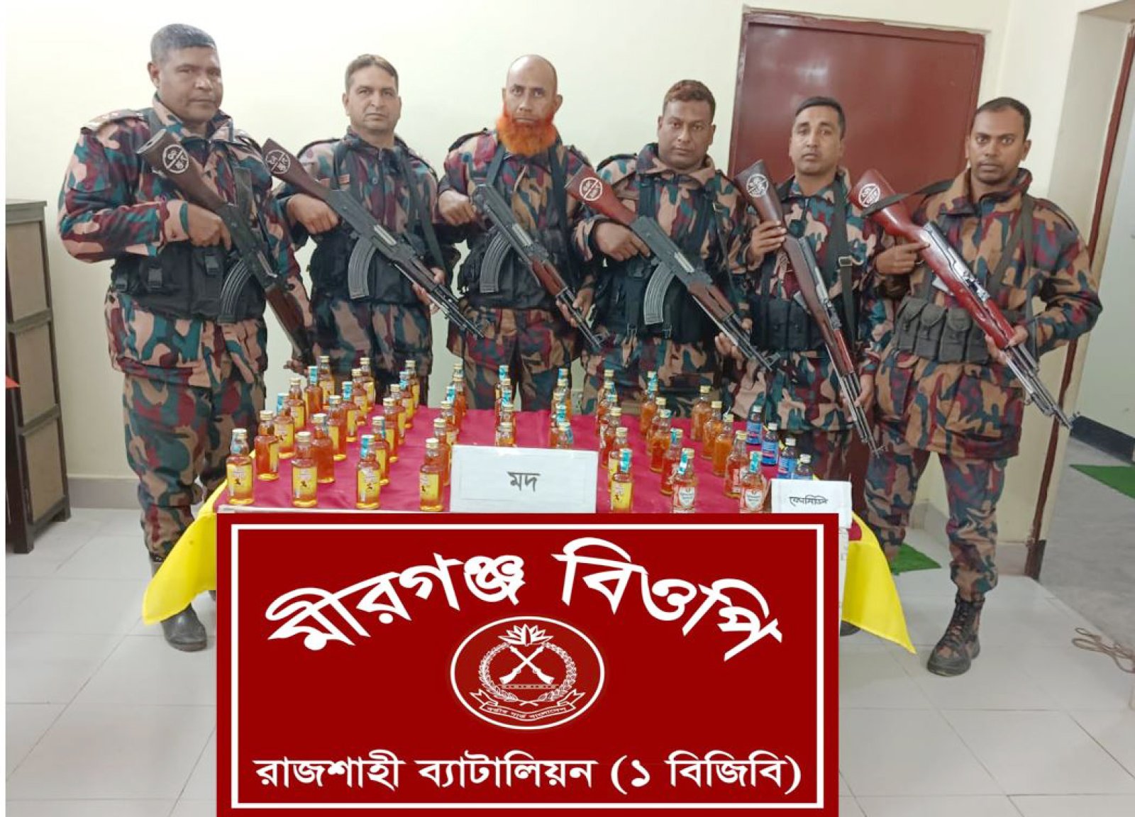 চারঘাট সীমান্তে ভারতীয় মাদকদ্রব্য জব্দ