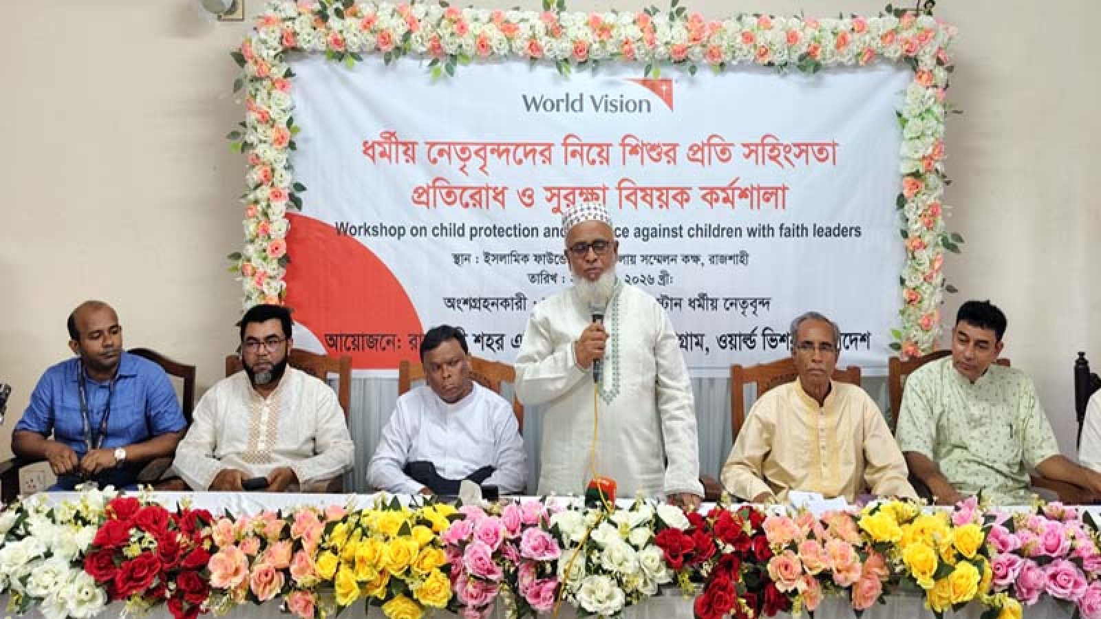 রাজশাহীতে শিশুর প্রতি সহিংসতা রোধে ধর্মীয় নেতাদের এগিয়ে আসার আহ্বান
