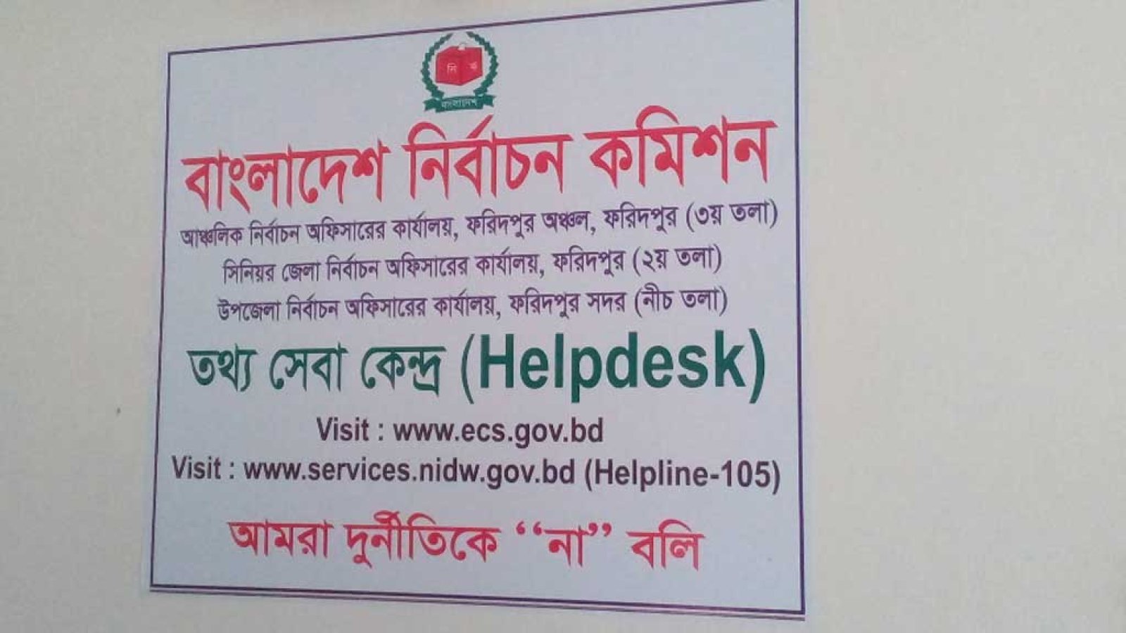 ‘ঘুষ দাবি‘: অতিরিক্ত আঞ্চলিক নির্বাচন কর্মকর্তা মাহফুজুর বরখাস্ত