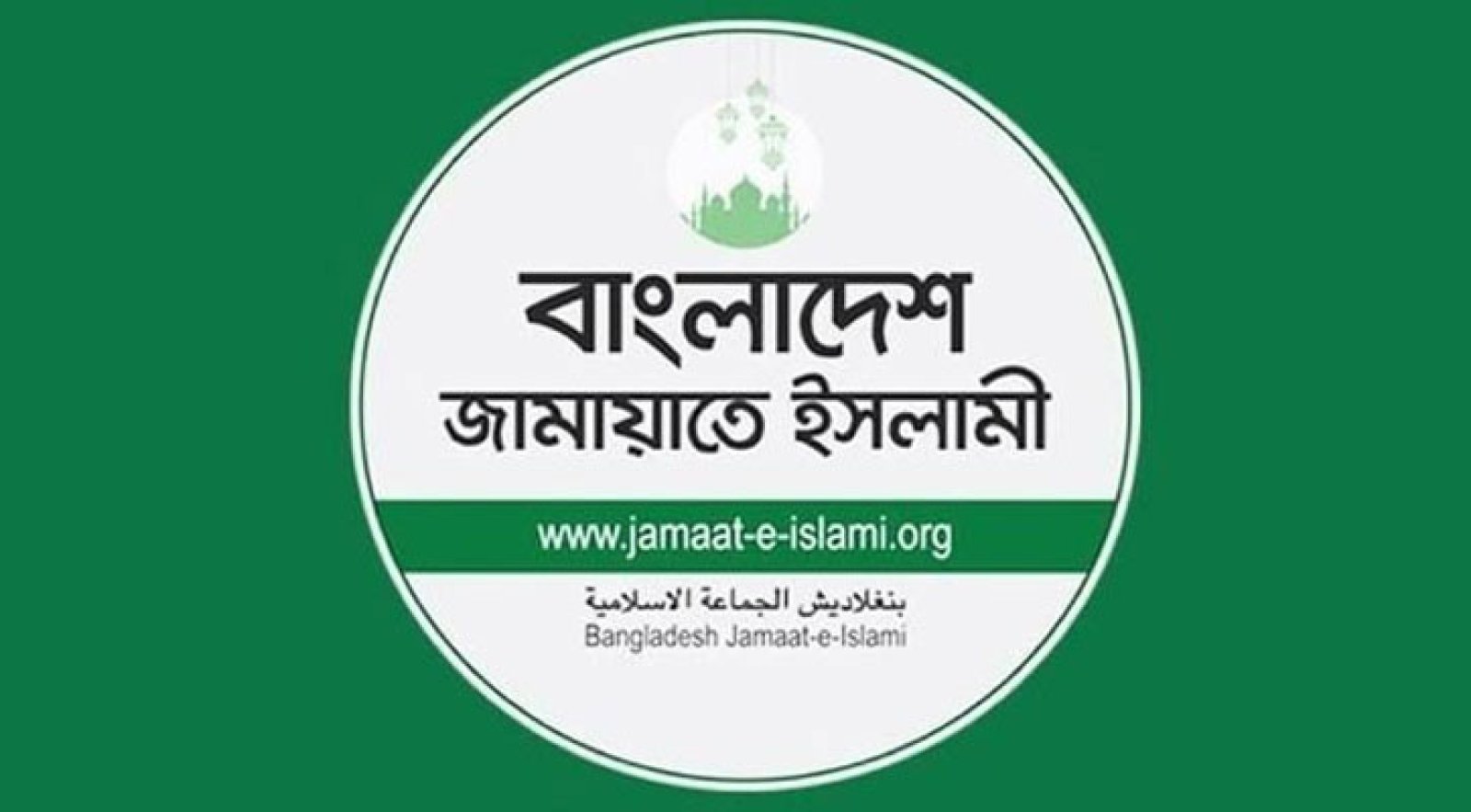 দ্বৈত নাগরিকত্ব-খেলাপি প্রশ্নে প্রধান উপদেষ্টার কাছে অভিযোগ জামায়াতের