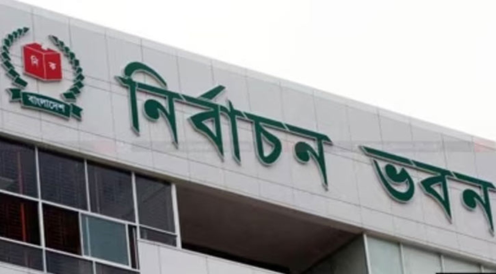 শেরপুর-৩, বগুড়া-৬ আসনে ভোট হতে পারে ৯ এপ্রিল