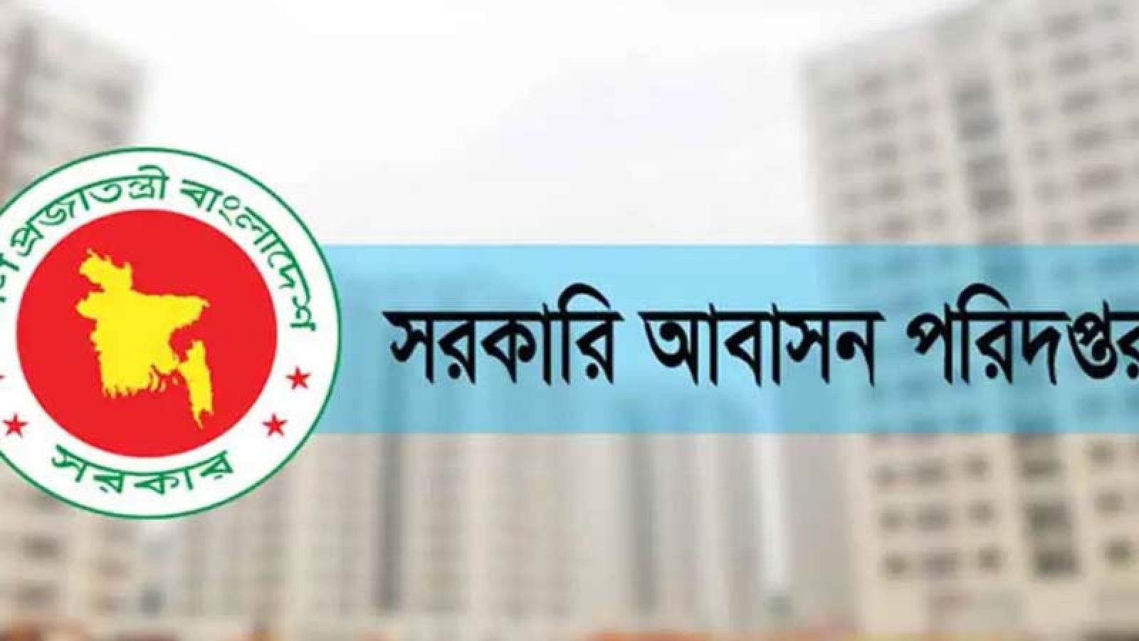 সরকারি বাসায় ৩১ অক্টোবরের মধ্যে সাবলেট বন্ধ না হলে বরাদ্দ বাতিল