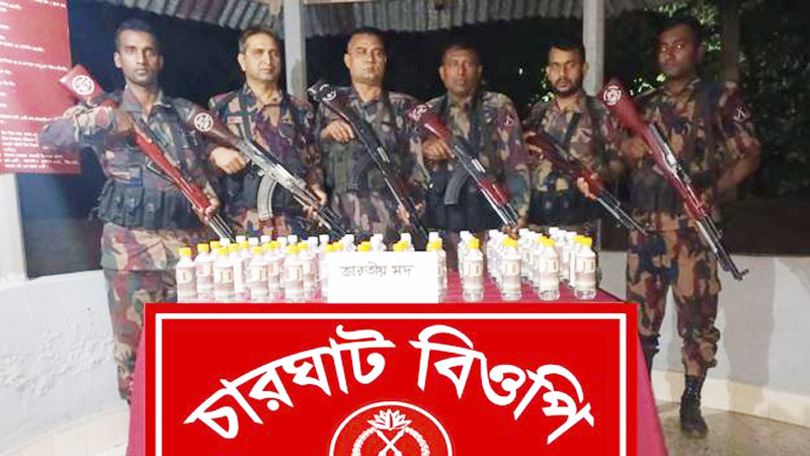 রাজশাহী সীমান্তে অভিযানে ভারতীয় মাদকদ্রব্য  জব্দ