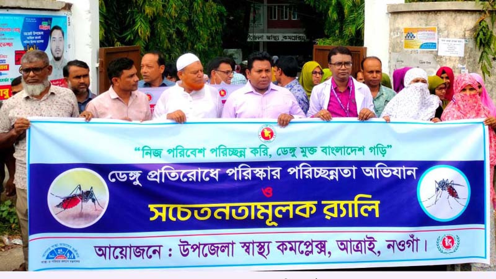 আত্রাইয়ে ডেঙ্গু প্রতিরোধে সচেতনতামূলক র‌্যালি