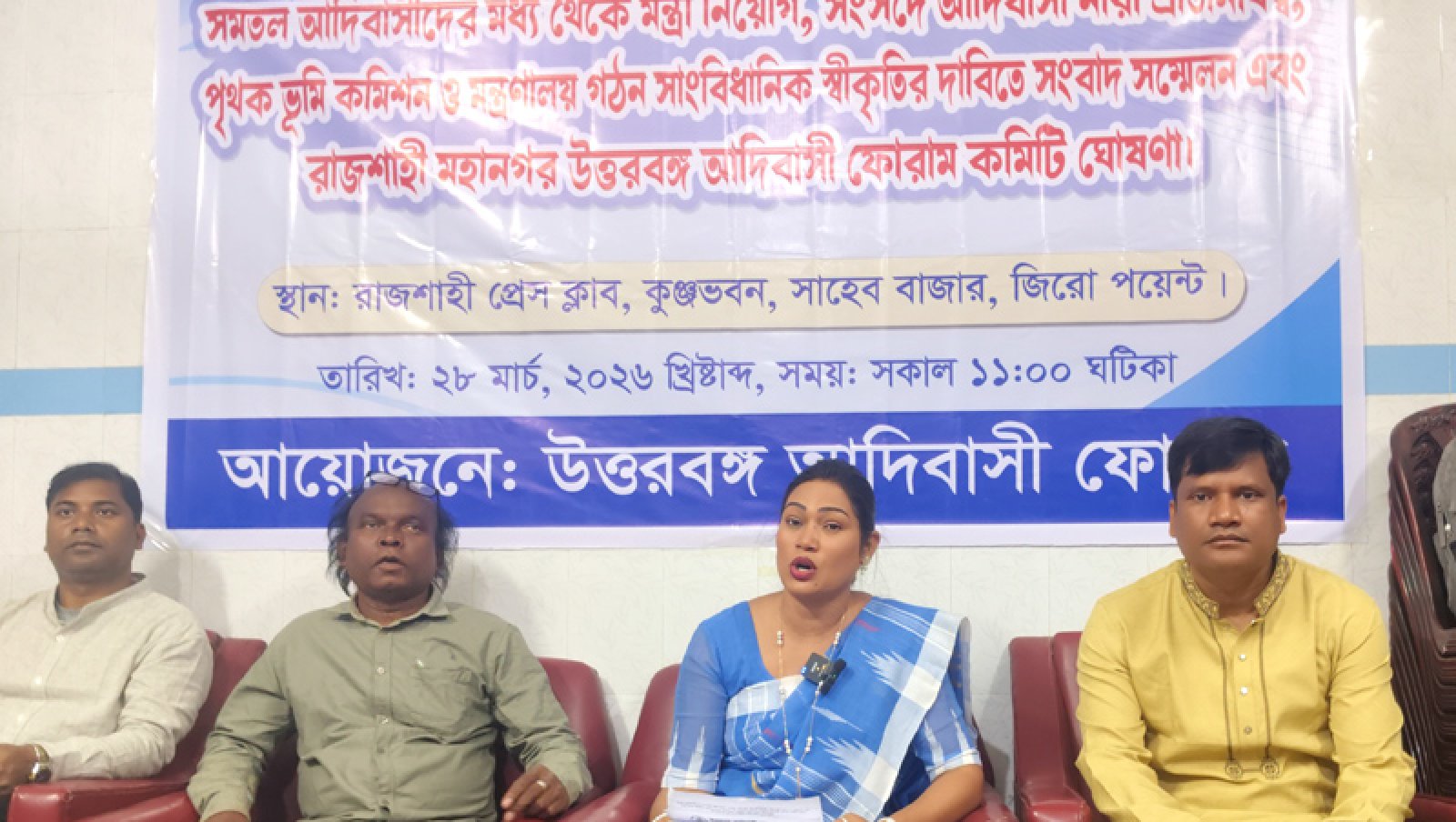 সমতল আদিবাসীদের পাঁচ দফা দাবিতে সংবাদ সম্মেলন