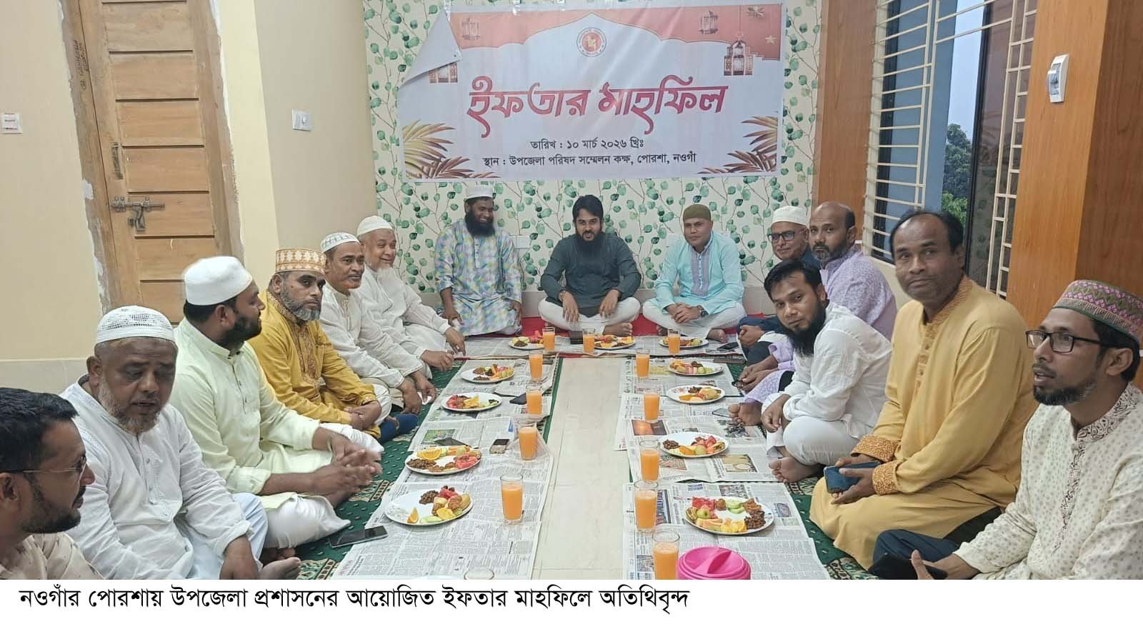 পোরশায় উপজেলা প্রশাসনের ইফতার মাহফিল অনুষ্ঠিত