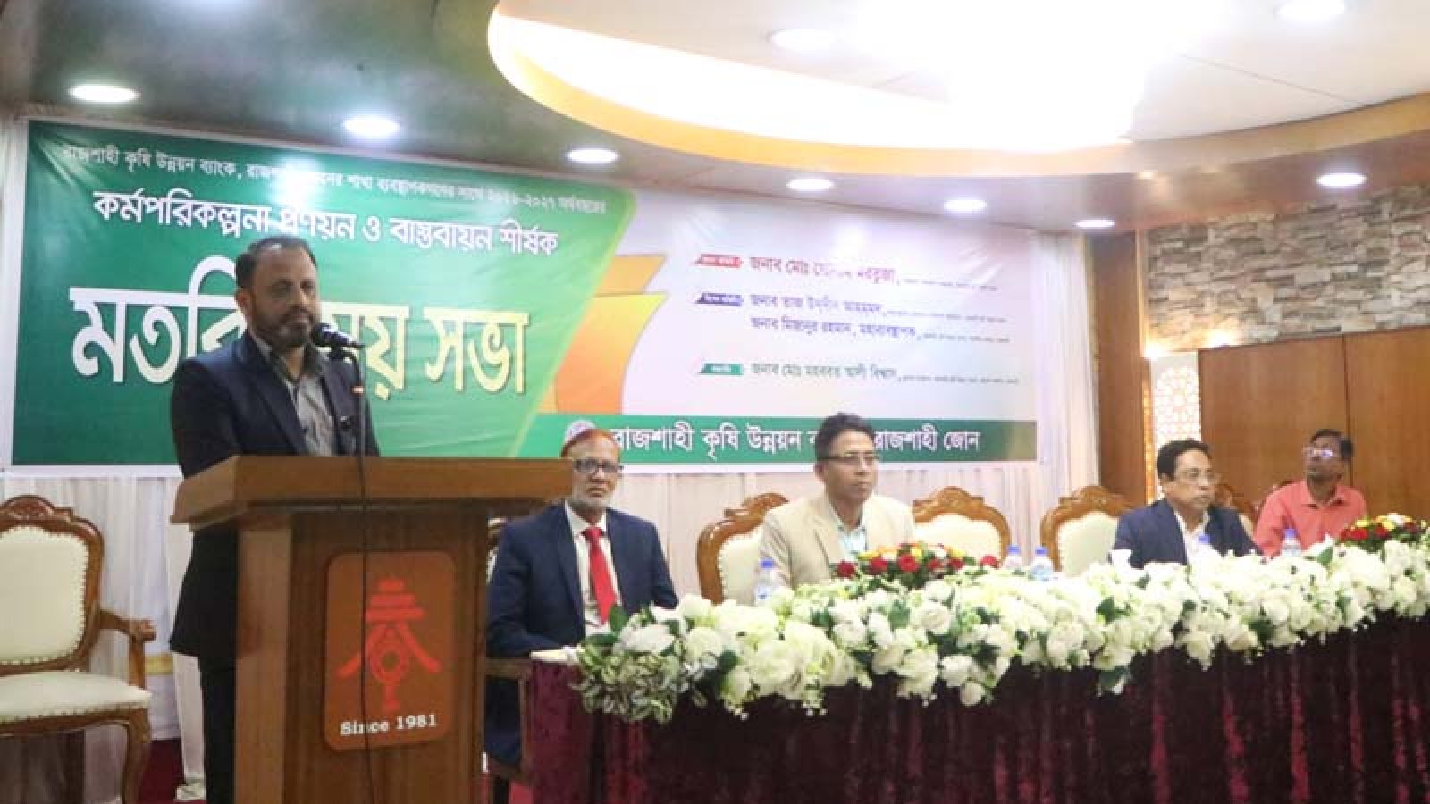 রাকাব, রাজশাহী জোন-এর শাখা ব্যবস্থাপকদের সাথে কর্মপরিকল্পনা প্রণয়ন ও বাস্তবায়ন শীর্ষক মতবিনিময়