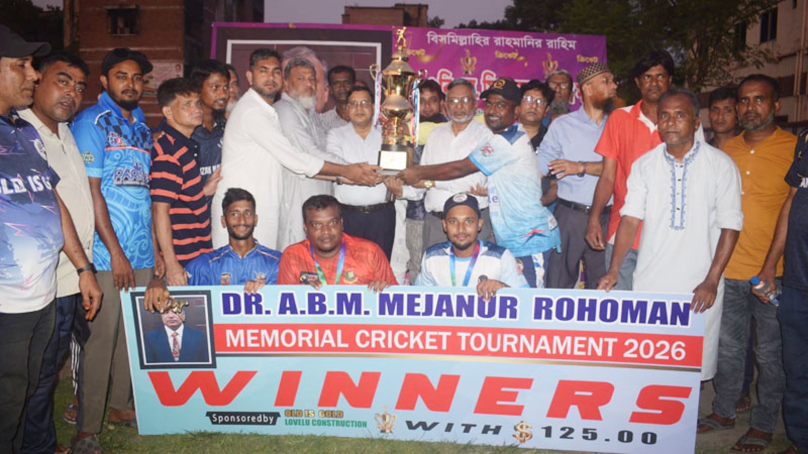 ডা. এবিএম মিজানুর রহমান স্মৃতি ক্রিকেট টুর্নামেন্টের সমাপনী