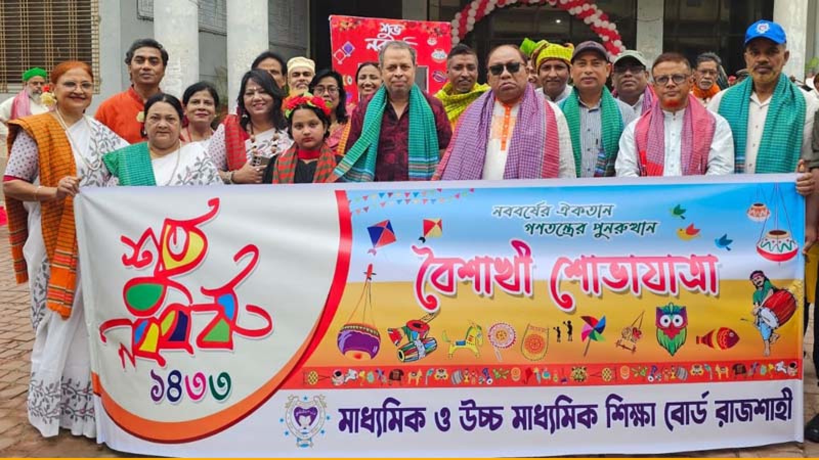 রাজশাহী শিক্ষা বোর্ডের বর্ষবরণ