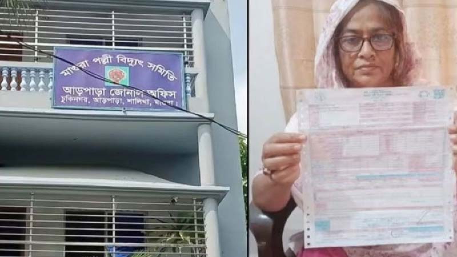 মাগুরায় এক পরিবারের মাসিক বিদ্যুৎ বিল ৫০৬ কোটি টাকা!