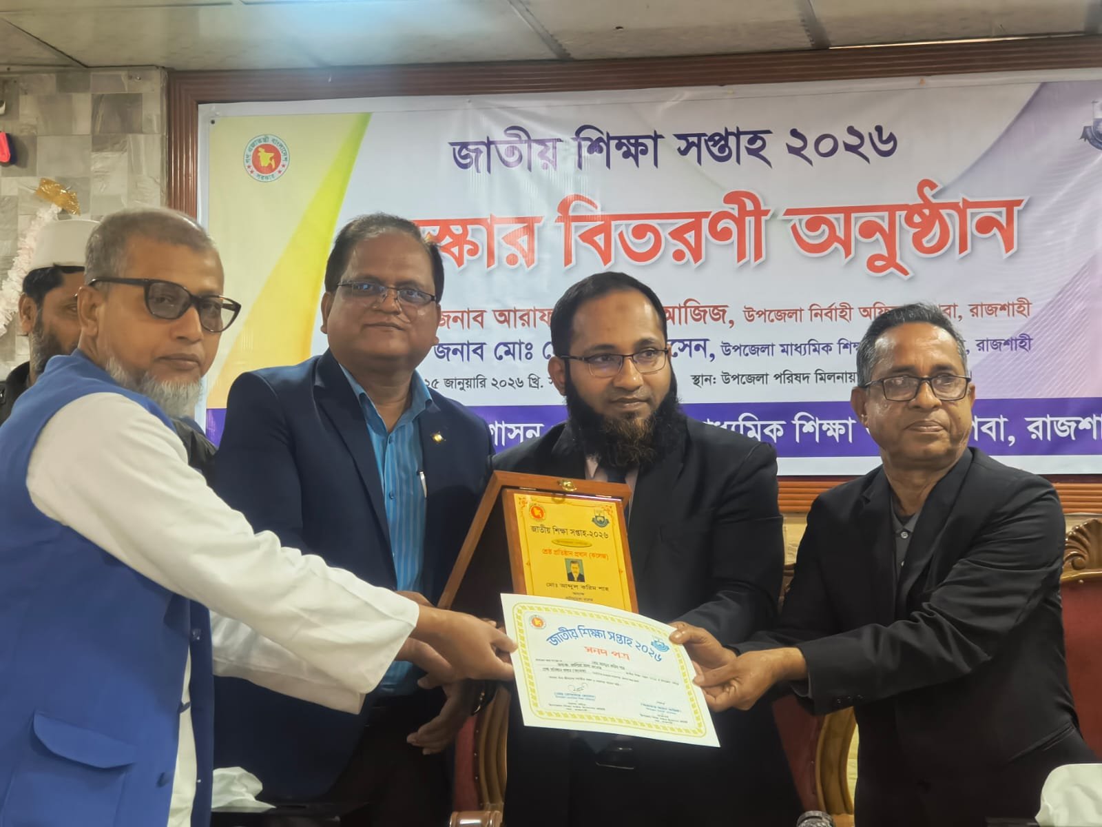 পবায় শ্রেষ্ঠ অধ্যক্ষের পুরস্কার  পেলেন কাশিয়াডাঙা কলেজের অধ্যক্ষ আবদুল করিম