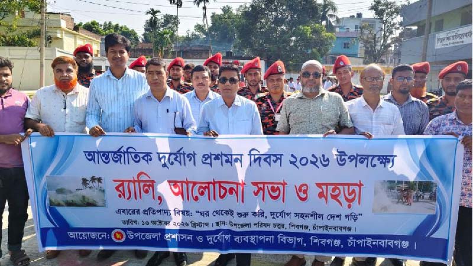 শিবগঞ্জে আন্তর্জাতিক দুর্যোগ প্রশমন দিবস পালিত
