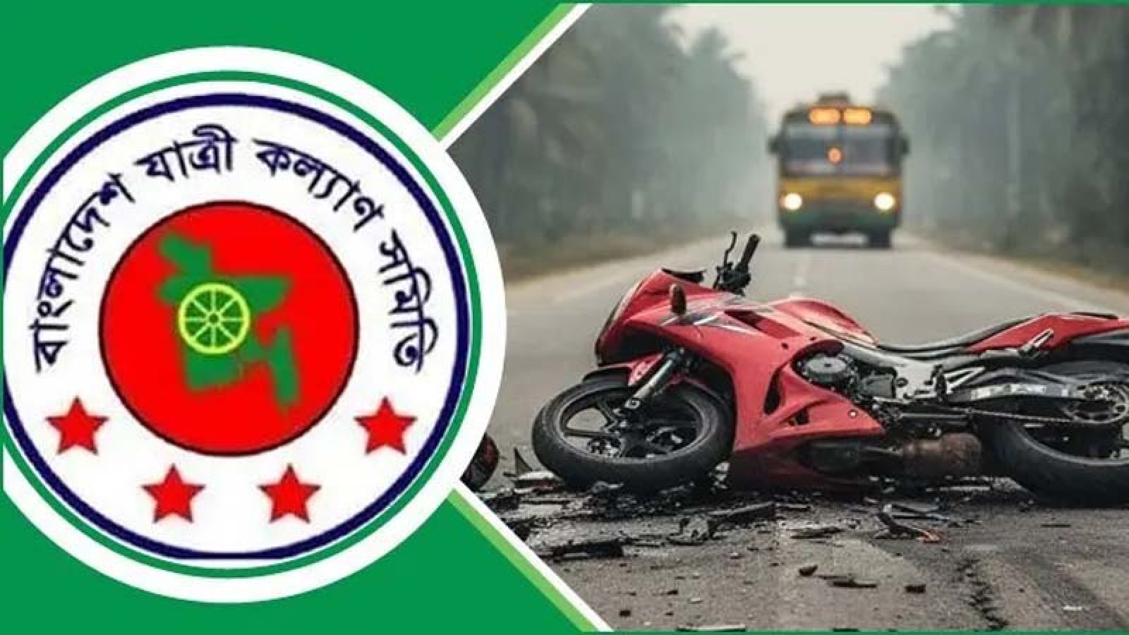 জুনে মোটরসাইকেল দুর্ঘটনায় নিহত ১৭৩ জন