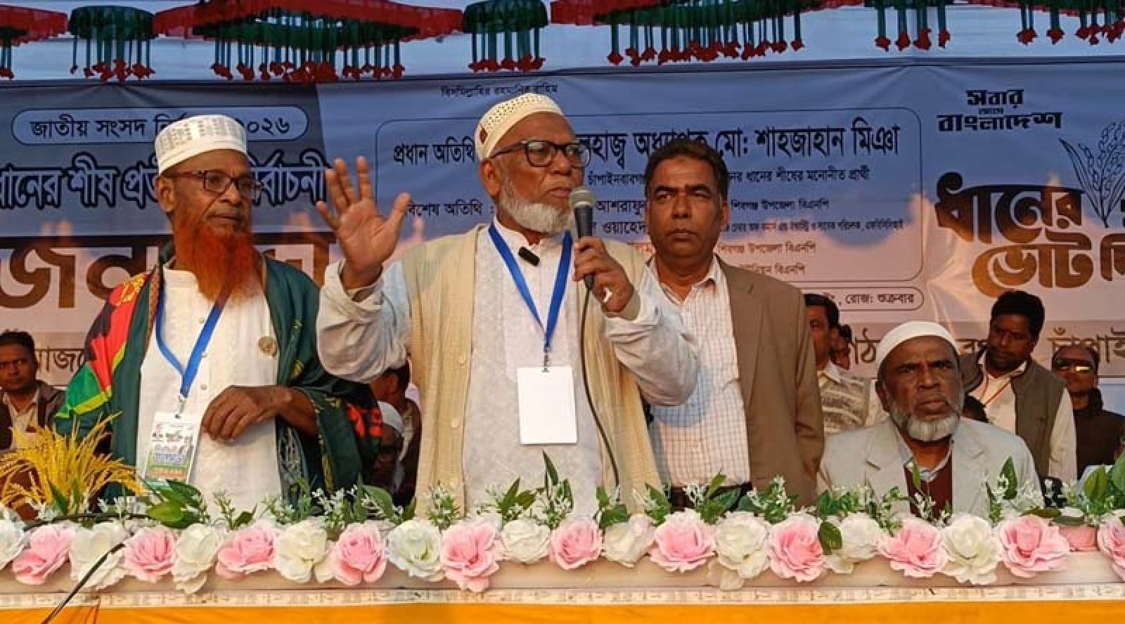 খালি কলস বাজে বেশি, পুটির মাছ লাফাই বেশি- জামায়াত ইসলামীকে শাহজাহান মিঞা