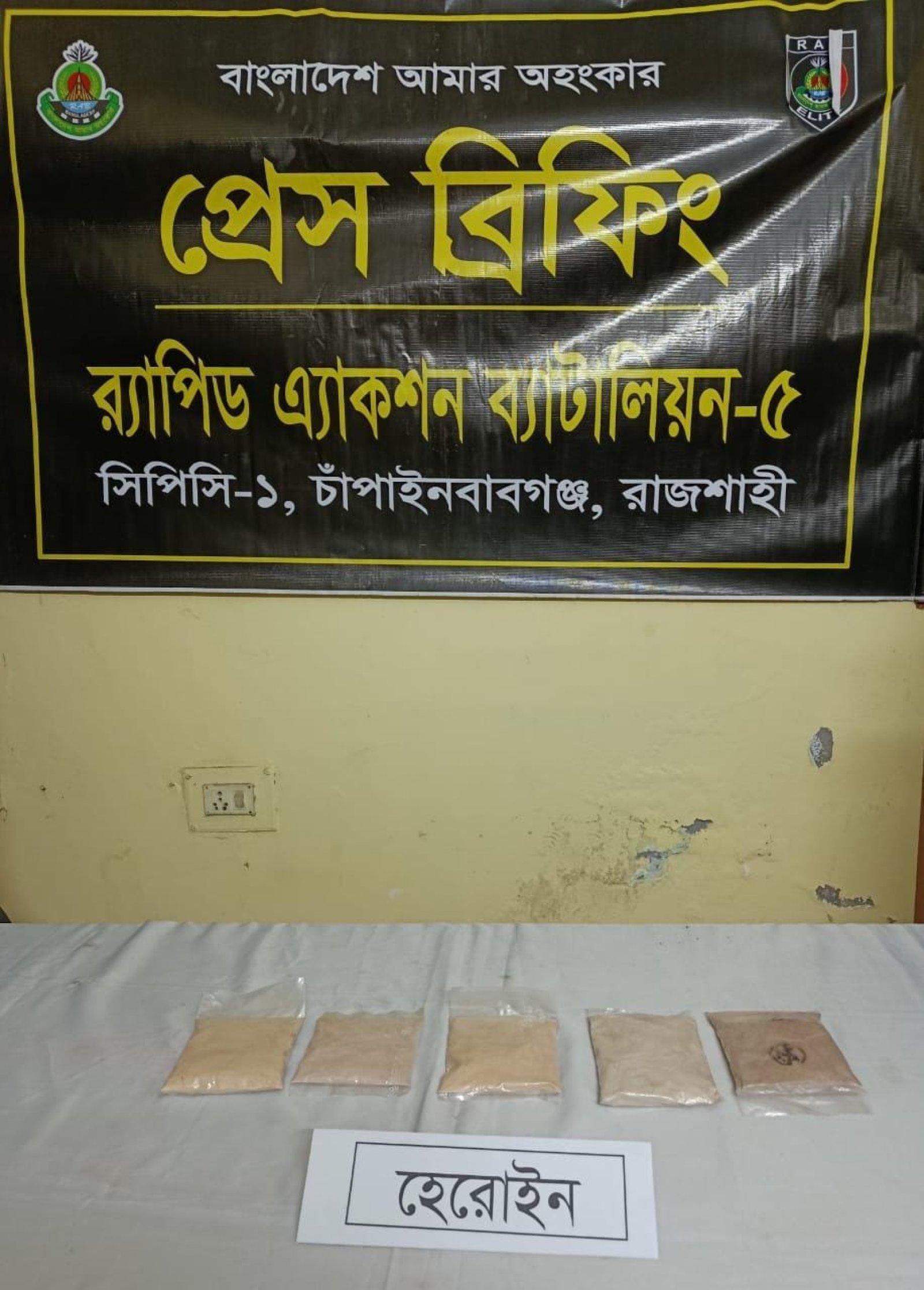 চাঁপাইনবাবগঞ্জে অর্ধকোটি টাকা মূল্যের হেরোইনসহ দুই মাদক কারবারী গ্রেফতার