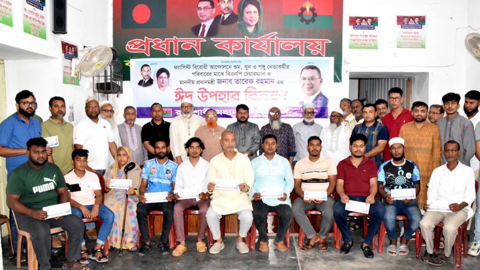 গুম, খুন ও পঙ্গু নেতাকর্মীদের পরিবারের মাঝে প্রধানমন্ত্রীর ইদ উপহার