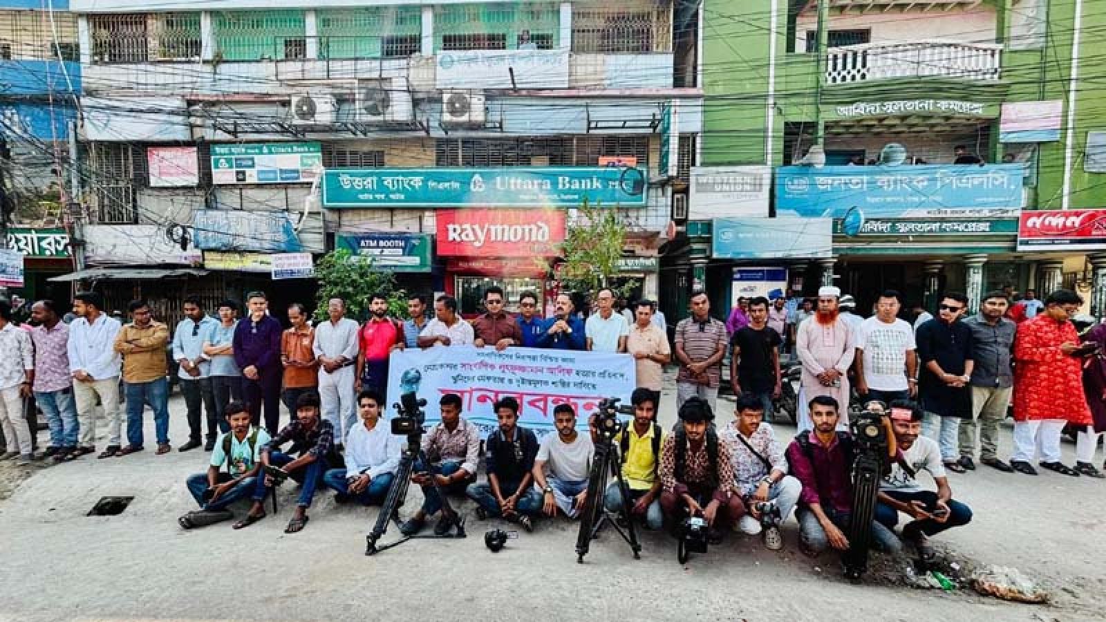 সাংবাদিক আলিফ হত্যার প্রতিবাদে নাটোরে মানববন্ধন ও প্রতিবাদ সমাবেশ