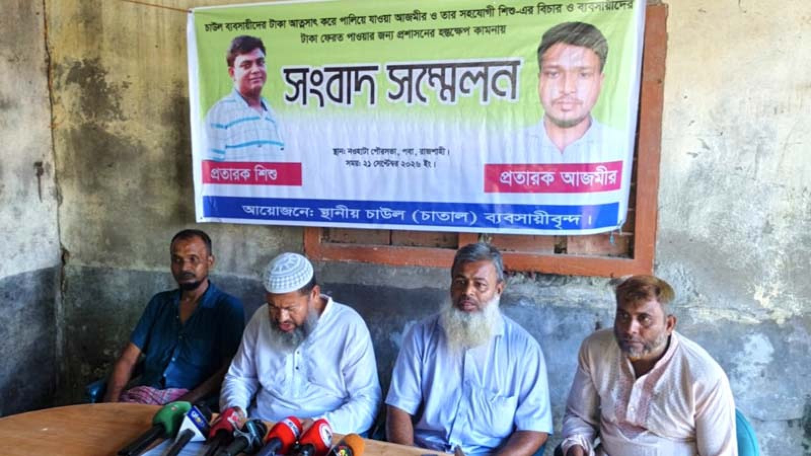 নওহাটায় চাল ব্যবসায়ীদের ৬২ লাখ টাকা পাওনা রেখে উধাও প্রতারক
