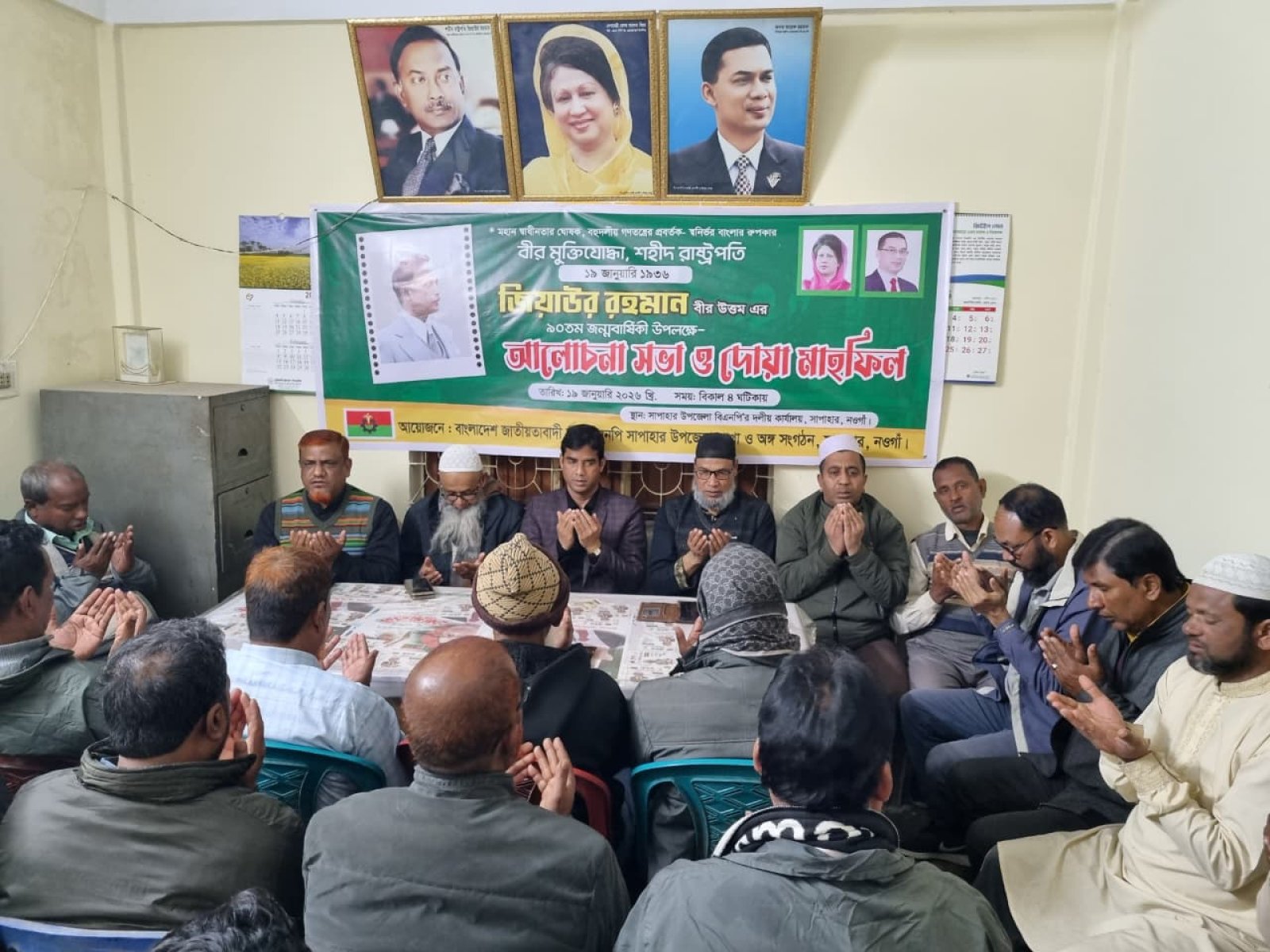 সাপাহারে শহীদ রাষ্ট্রপতি জিয়াউর রহমানের ৯০তম জন্মবার্ষিকী উপলক্ষে দোয়া ও আলোচনা