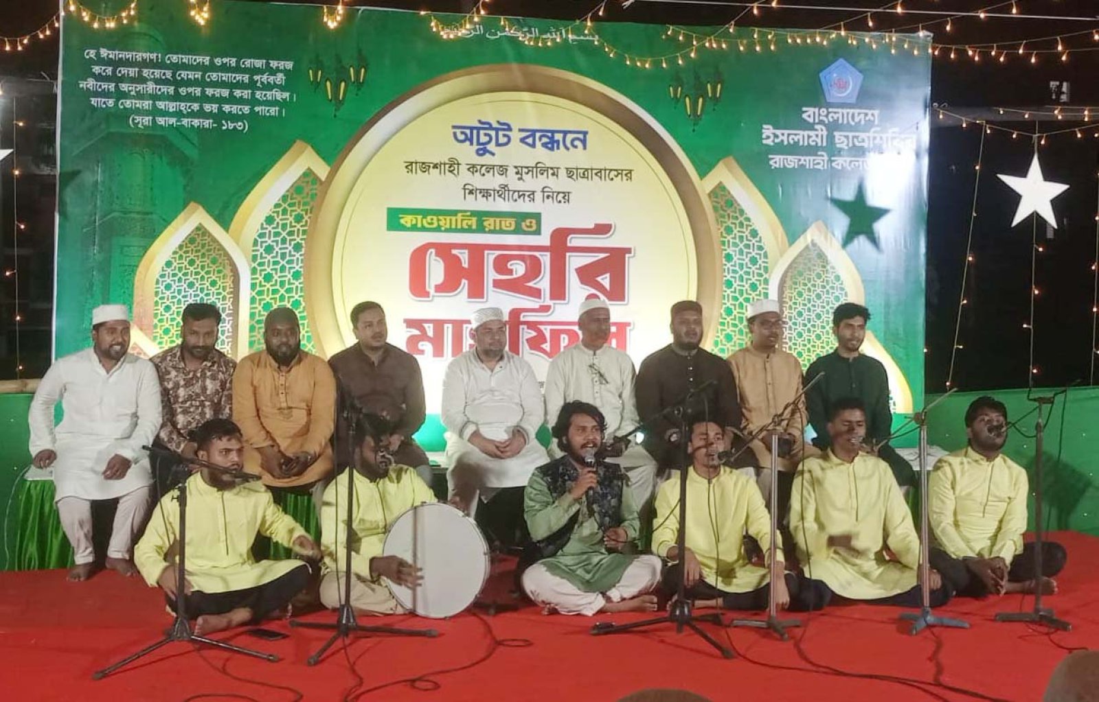 রাজশাহী কলেজে ছাত্রশিবিরের কাওয়ালি অনুষ্ঠিত