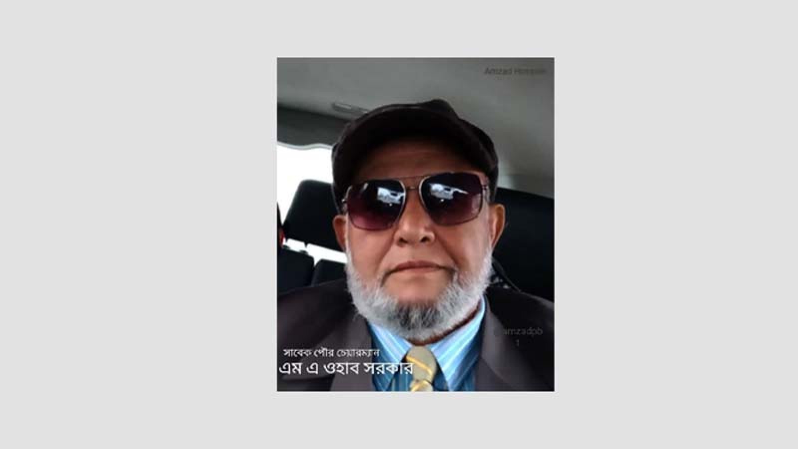 পার্বতীপুর পৌরসভার সাবেক চেয়ারম্যান এম এ ওহাব সরকারের দাফন সম্পন্ন