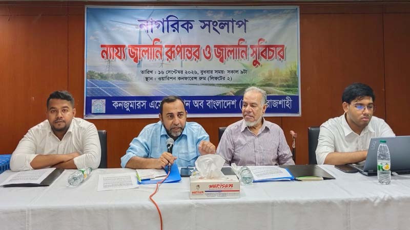 রাজশাহীতে বিদ্যুৎ-জ্বালানিতে অপচয় ব্যয় কমিয়ে জনস্বার্থ রক্ষার আহ্বান