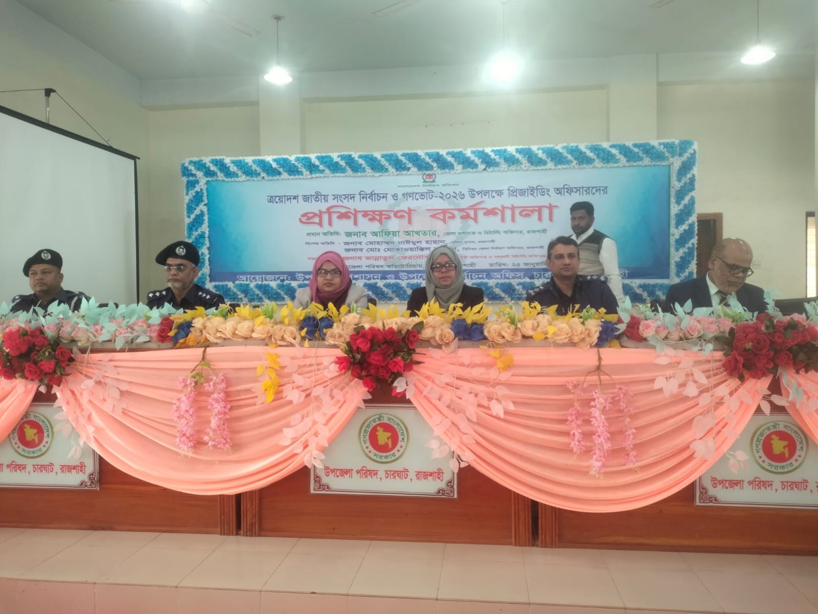 চারঘাটে প্রিজাইডিং অফিসারদের প্রশিক্ষণ কর্মশালা