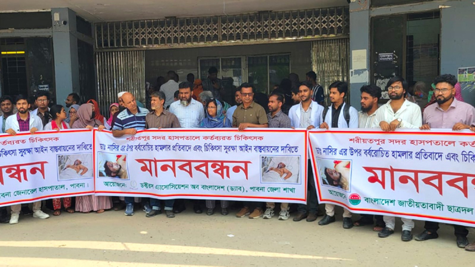 শরীয়তপুরে চিকিৎসকের ওপর হামলার প্রতিবাদে পাবনায় মানববন্ধন