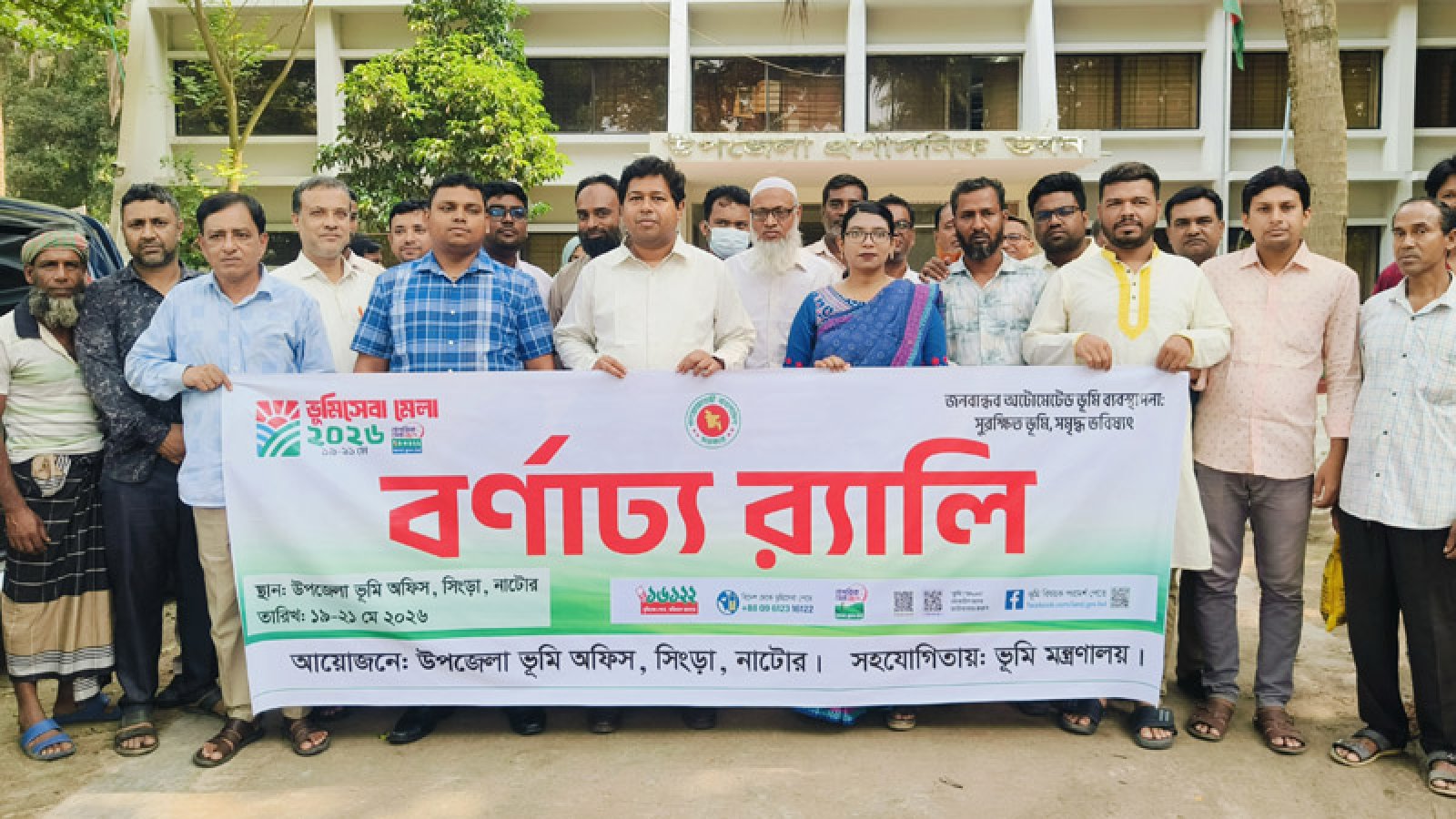 সিংড়ায় তিন দিনব্যাপী ভূমিসেবা মেলার উদ্বোধন