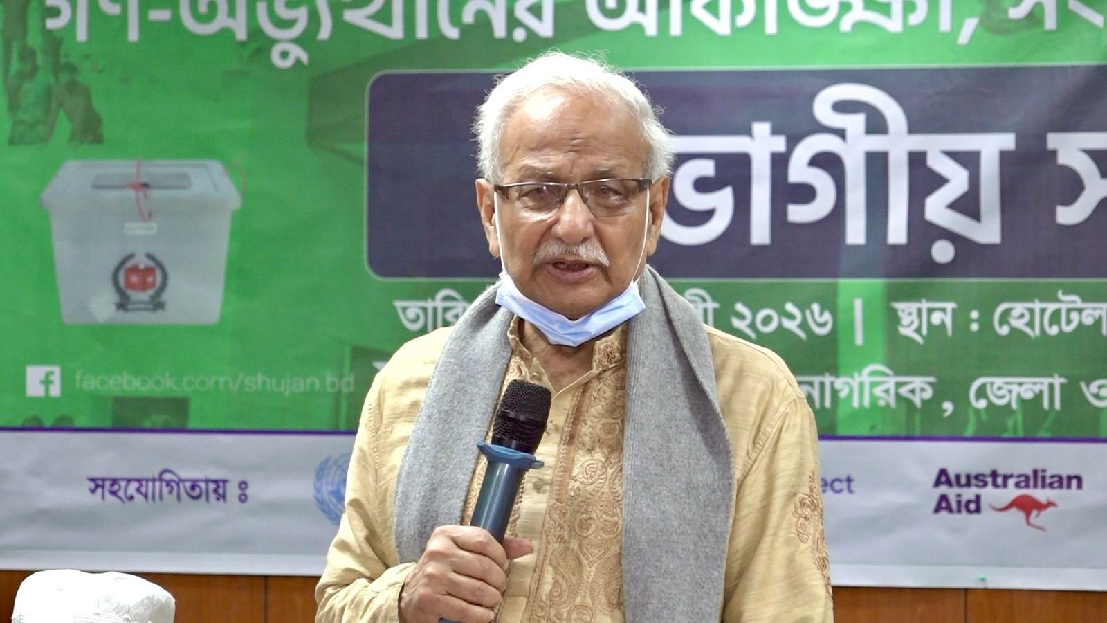 সুষ্ঠু ও নিরপেক্ষ নির্বাচন এখন সময়ের দাবি : ড. বদিউল আলম মজুমদার