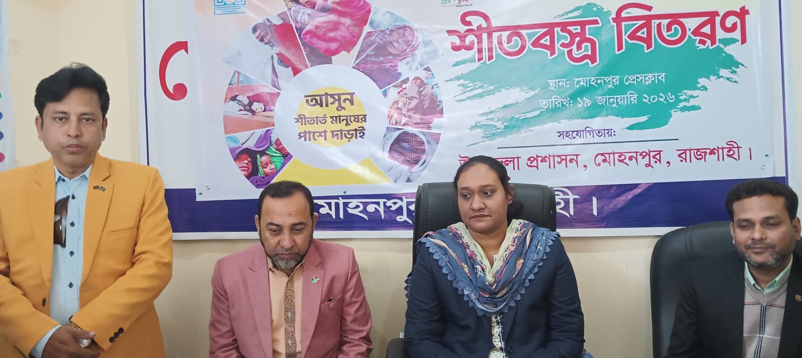 মোহনপুর প্রেসক্লাব ও ক্যাবের উদ্যাগে শীতার্তদের কম্বল বিতরণ