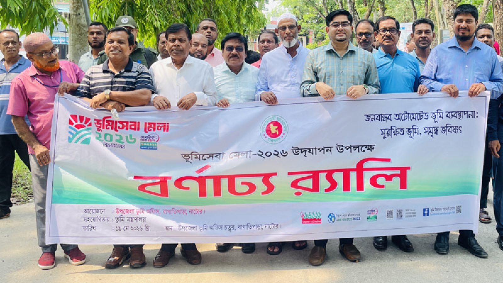 বাগাতিপাড়ায় ভূমিমেলা উপলক্ষে র‌্যালি ও জনসচেতনতামূলক সভা
