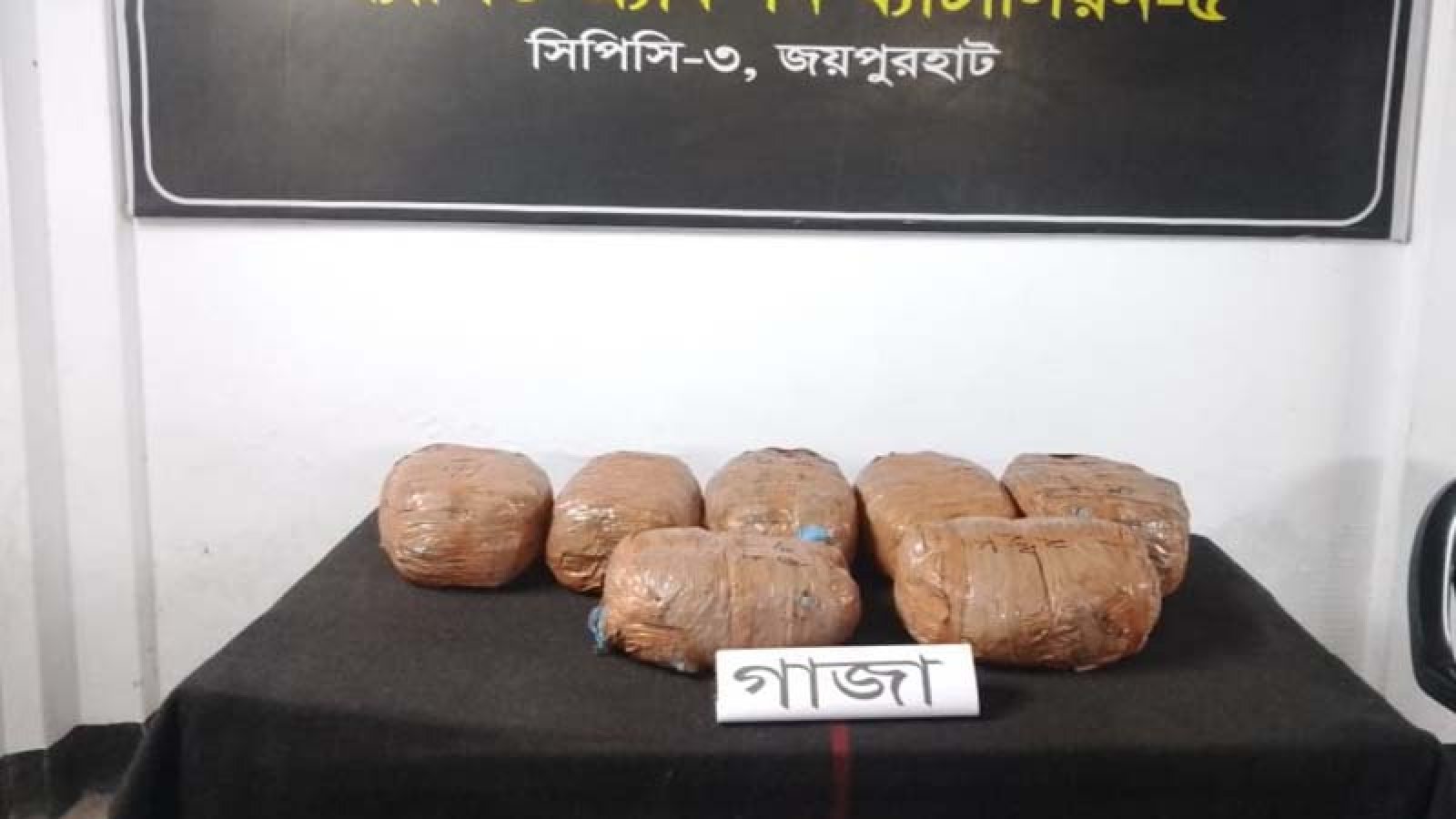 নওগায় ১৫ কেজি গাঁজাসহ এক মাদক ব্যবসায়ীকে গ্রেফতার