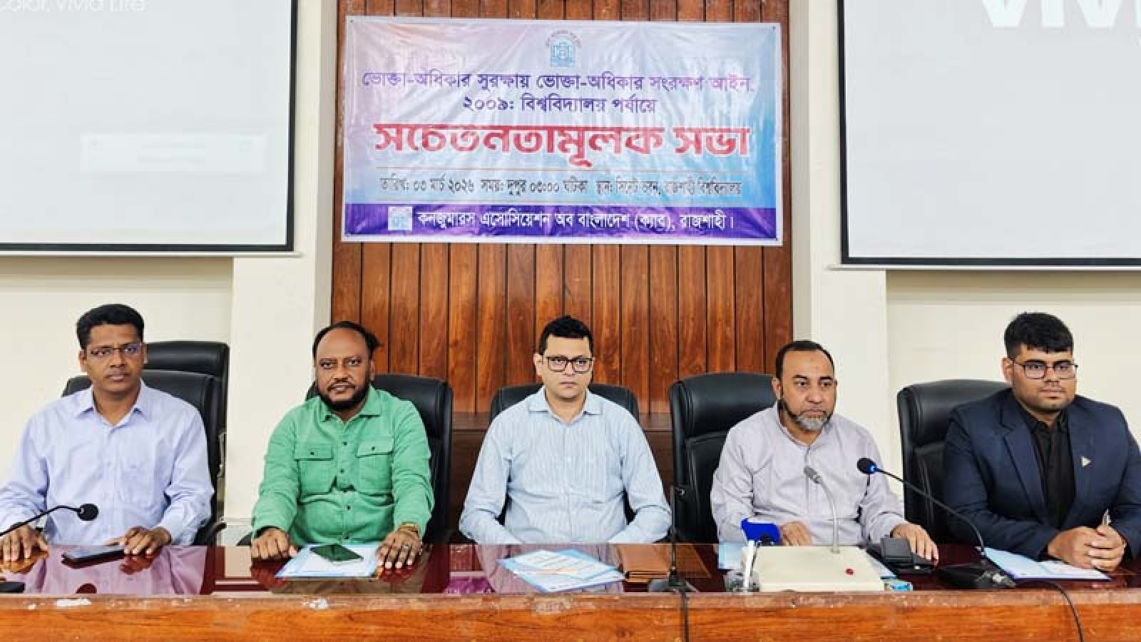 রাবিতে ভোক্তা-অধিকার আইন নিয়ে ক্যাব রাজশাহীর সচেতনতামূলক সভা
