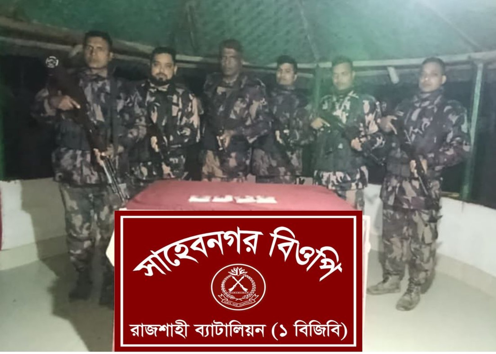 গোদাগাড়ী সীমান্তে ভারতীয় হেরোইন জব্দ