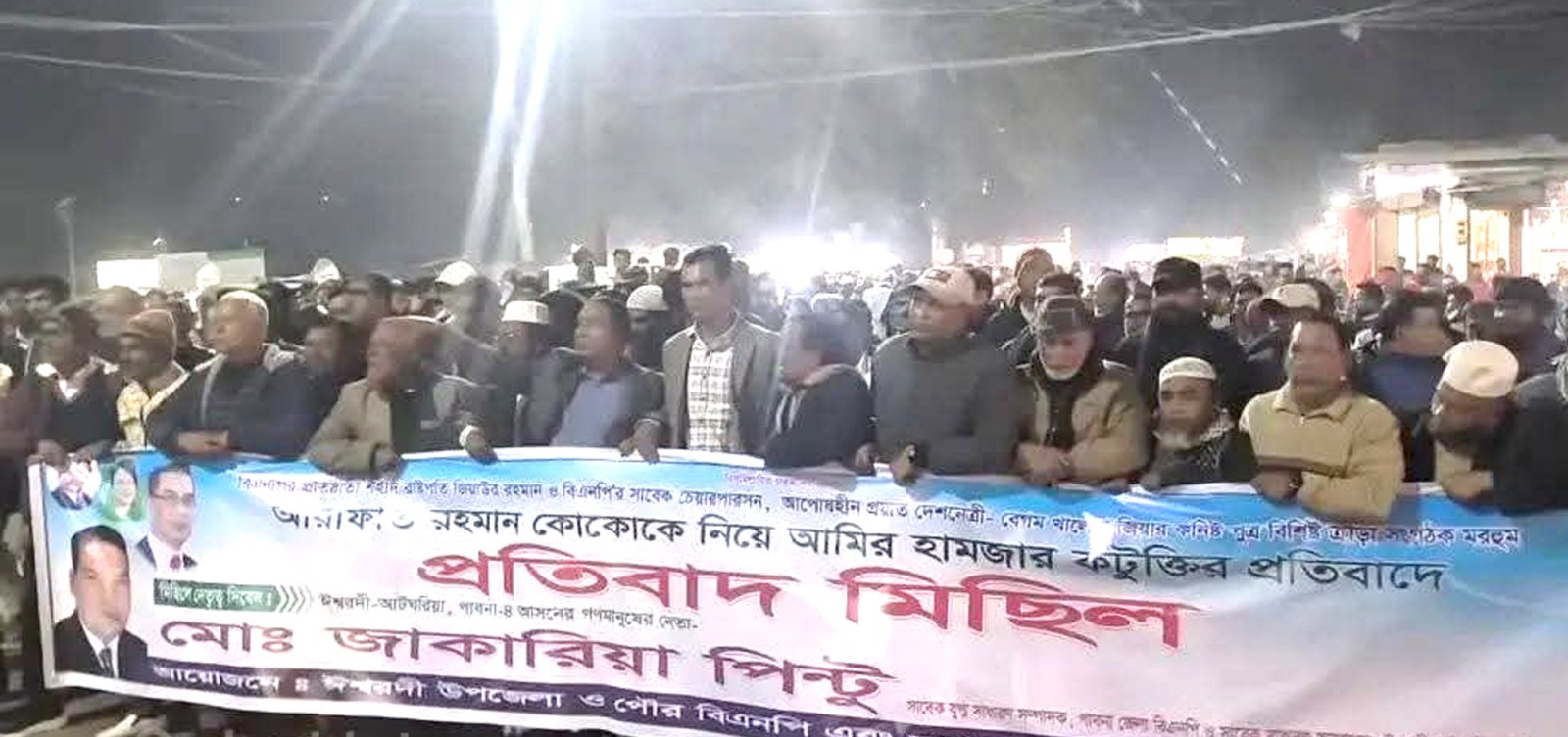 ঈশ্বরদীতে আমির হামজার বিরুদ্ধে বিএনপির বিক্ষোভ, কুশপুত্তলিকা দাহ