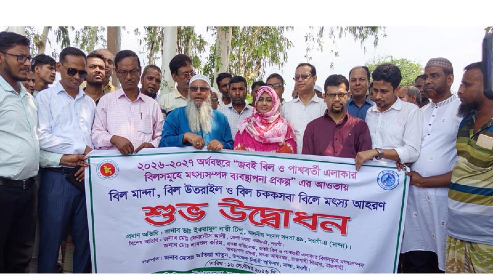 মান্দার তিন বিলে মৎস্য আহরণ কার্যক্রমের উদ্বোধন