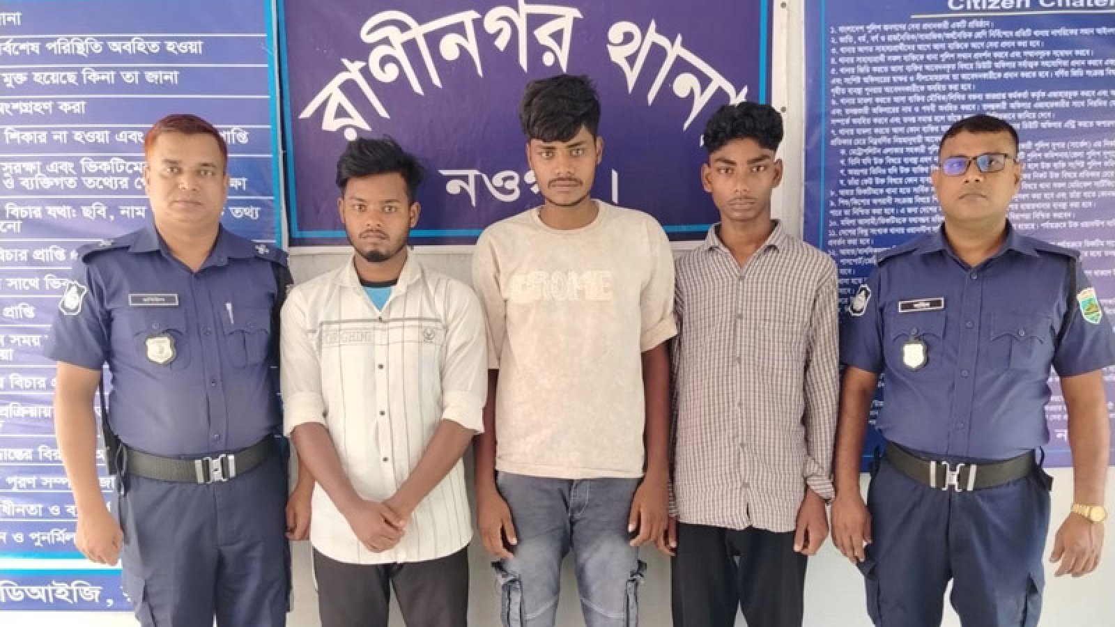 রাণীনগরে মোটরসাইকেল ডাকাতির চেষ্টা, ডাকাত দলের তিন সদস্য গ্রেফতার