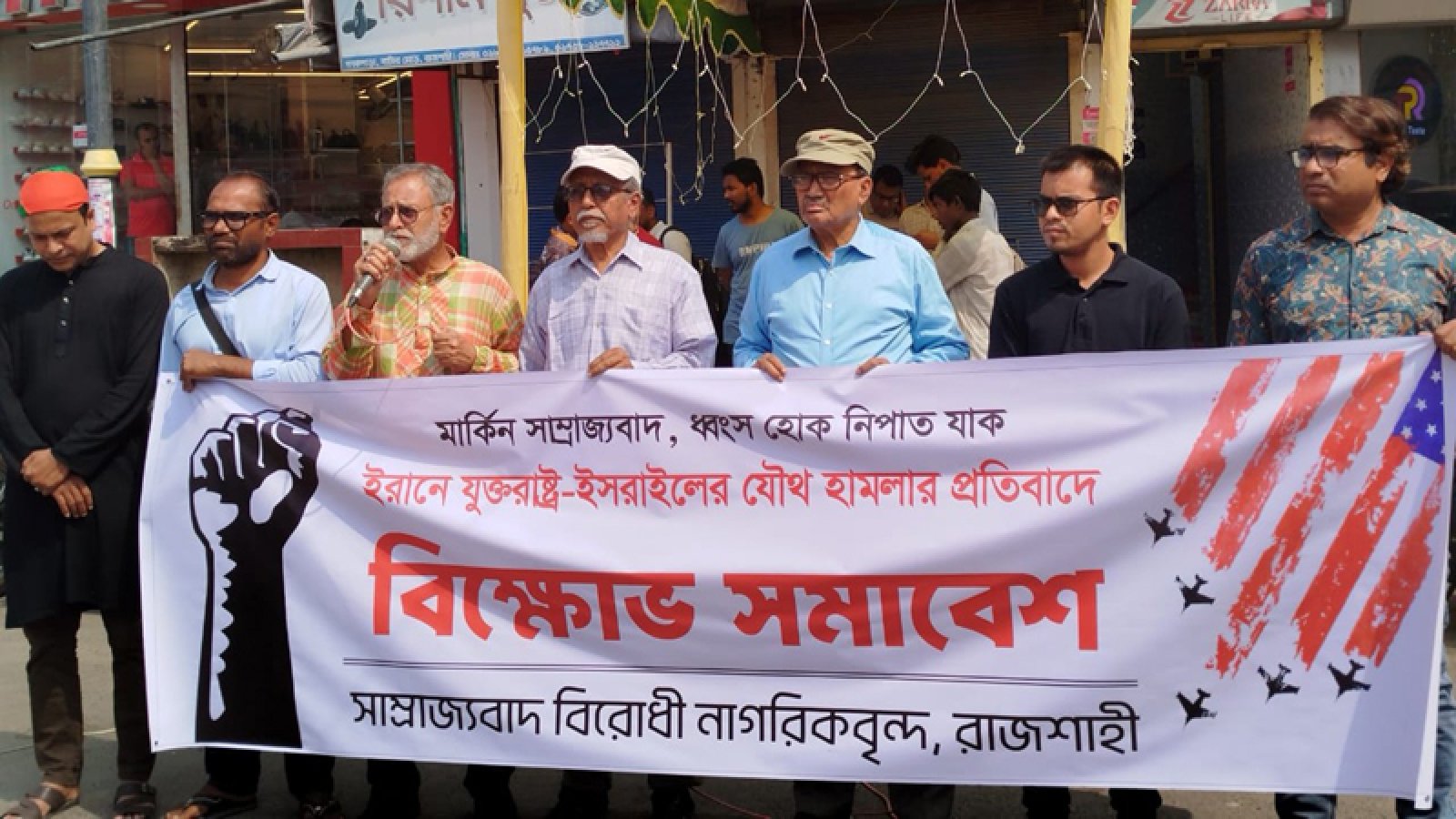 ইরানে যুক্তরাষ্ট্র-ইসরাইলের যৌথ হামলার প্রতিবাদে নগরীতে বিক্ষোভ