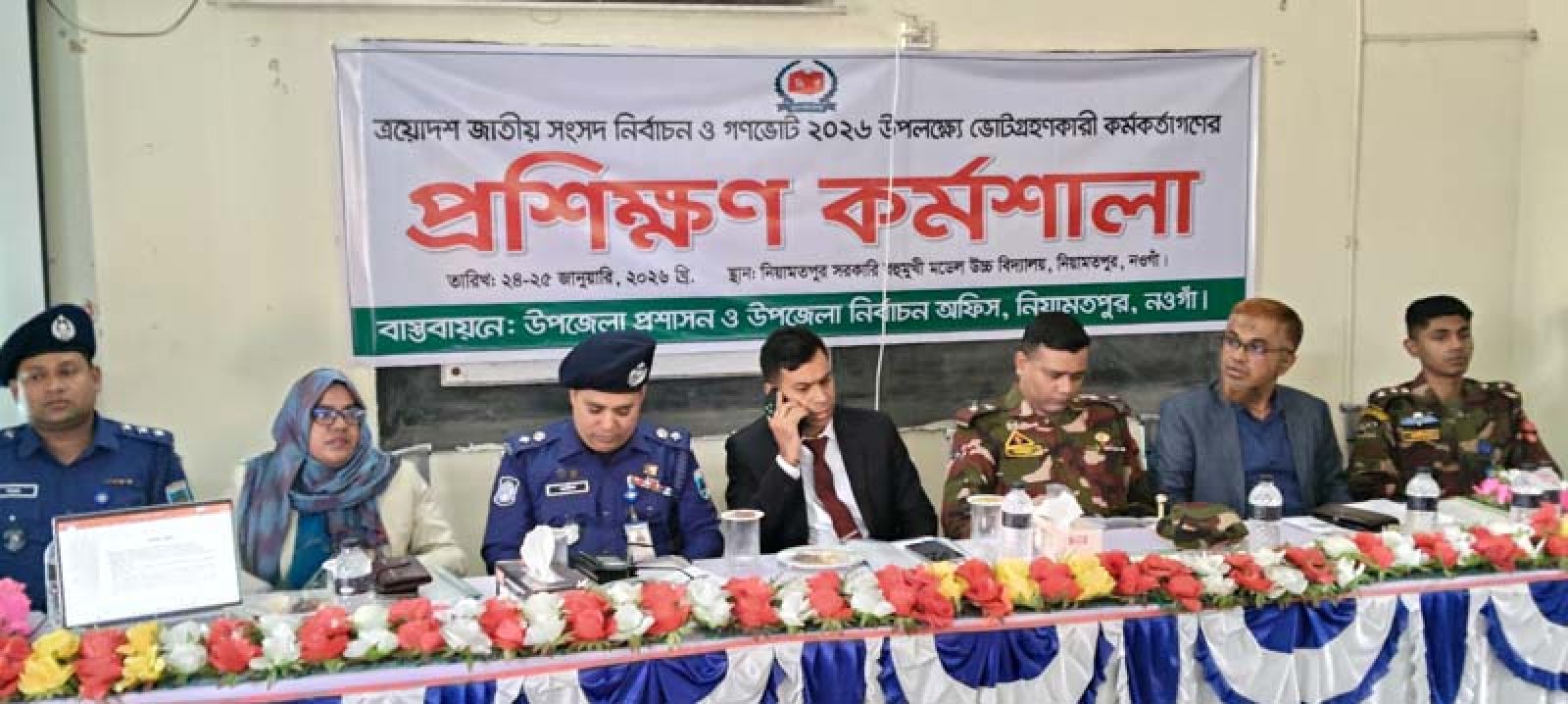 নিয়ামতপুরে ভোটগ্রহণকারী কর্মকর্তাদের প্রশিক্ষণ কর্মশালা