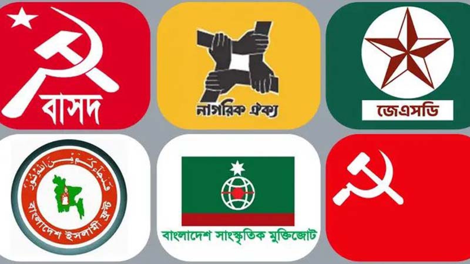 অস্তিত্ব সঙ্কটে ছোট রাজনৈতিক দলগুলো