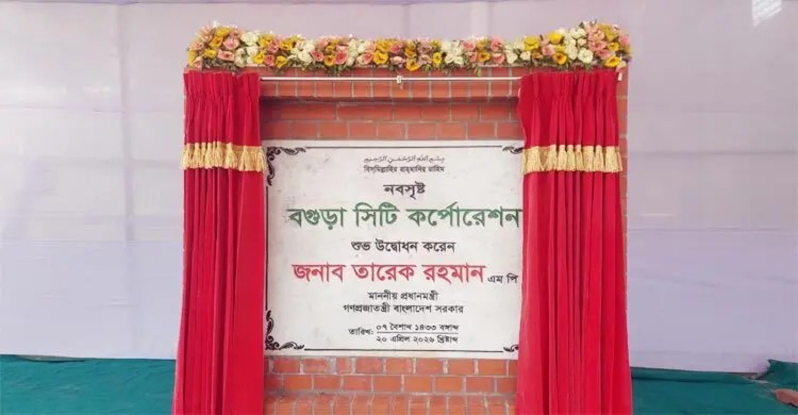 সিটি করপোরেশন অনুমোদনে উচ্ছ্বাসিত বগুড়াবাসী