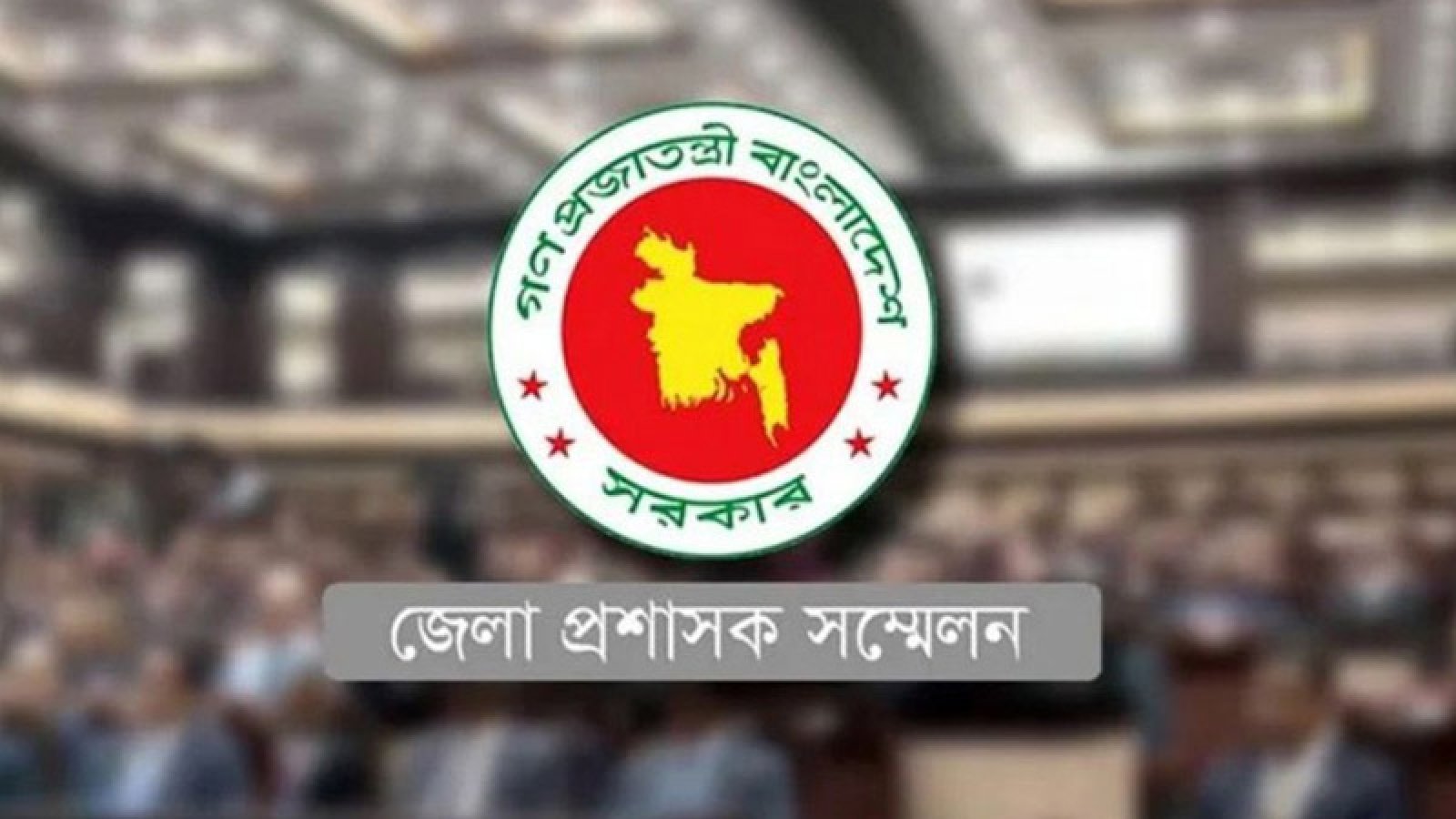 ডিসি সম্মেলন উদ্বোধন করলেন প্রধানমন্ত্রী
