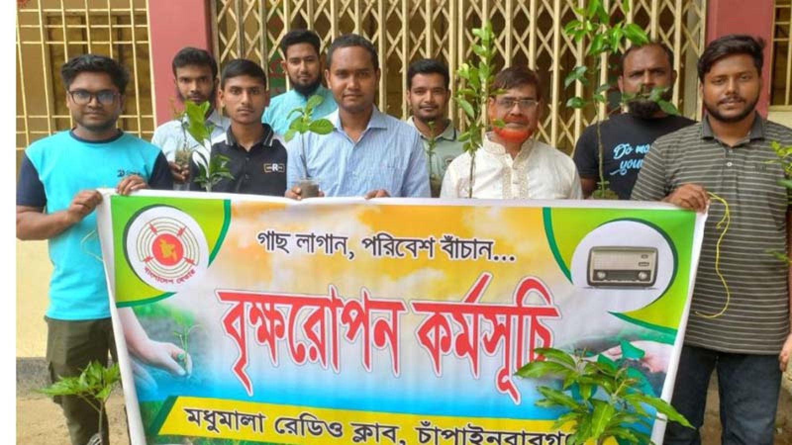 চাঁপাইনবাবগঞ্জ মধুমালা রেডিও ক্লাবের পরিবেশ দিবস পালন
