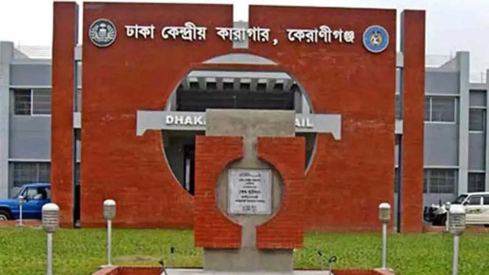 বিশেষ আয়োজনে উৎসবমুখর পরিবেশে ইদ উদযাপন করছেন ৮২ হাজার বন্দি